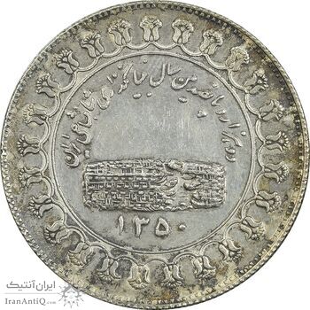مدال یادبود نقره منشور کوروش بزرگ 1350 - AU - محمد رضا شاه