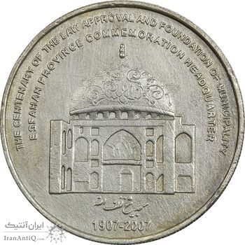 مدال بزرگداشت یکصدمین سالگرد تصویب قانون بلدیه و تاسیس شهرداریها - EF - جمهوری اسلامی