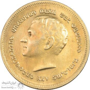 مدال برنز یادبود ارامنه ایران 1344 - AU - محمد رضا شاه