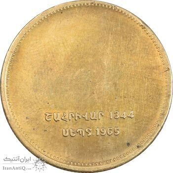 مدال برنز یادبود ارامنه ایران 1344 - AU - محمد رضا شاه