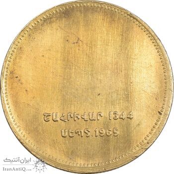 مدال برنز یادبود ارامنه ایران 1344 - AU - محمد رضا شاه