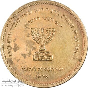 مدال برنز انجمن کلیمیان 1344 - AU - محمد رضا شاه