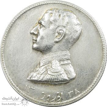 مدال نقره نوروز 1338 - شاه تک - AU - محمد رضا شاه مدال نقره نوروز 1338 - شاه تک - AU - محمد رضا شاه