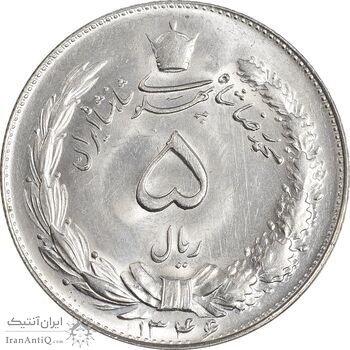 سکه 5 ریال 1346 - MS64 - محمد رضا شاه