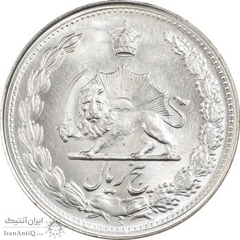 سکه 5 ریال 1346 - MS64 - محمد رضا شاه