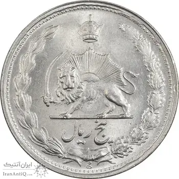 سکه 5 ریال 1340 - MS62 - محمد رضا شاه