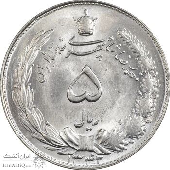 سکه 5 ریال 1342 - MS64 - محمد رضا شاه