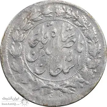 سکه شاهی صاحب زمان - EF45 - ناصرالدین شاه