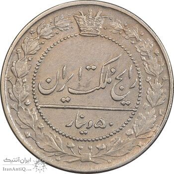سکه 50 دینار 1326 - AU58 - محمد علی شاه