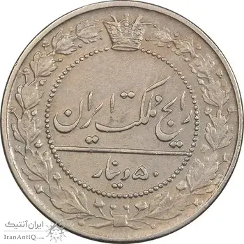 سکه 50 دینار 1326 - AU58 - محمد علی شاه