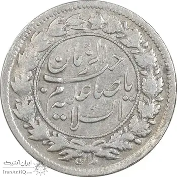 سکه شاهی 1326 صاحب زمان - EF40 - محمد علی شاه