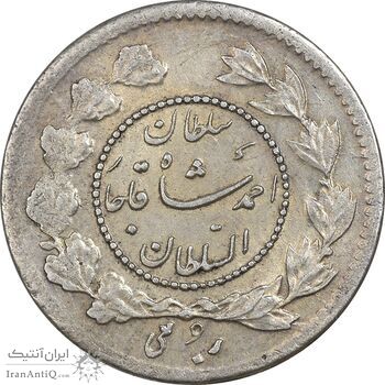 سکه ربعی 1332 دایره کوچک - MS61 - احمد شاه