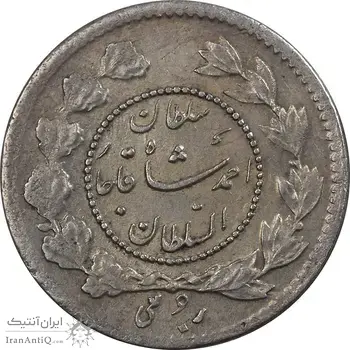 سکه ربعی 1332 دایره کوچک - MS61 - احمد شاه