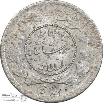 سکه ربعی 1343 دایره کوچک - MS63 - احمد شاه