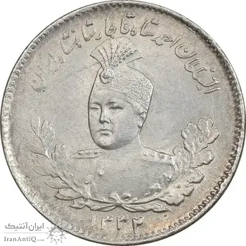 سکه 500 دینار 1332 تصویری - MS63 - احمد شاه
