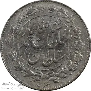 سکه 1000 دینار 1330 خطی - MS62 - احمد شاه