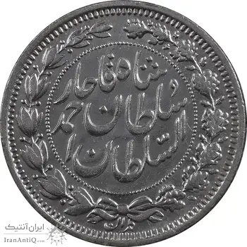 سکه 1000 دینار 1330 خطی - سایز بزرگ - MS62 - احمد شاه