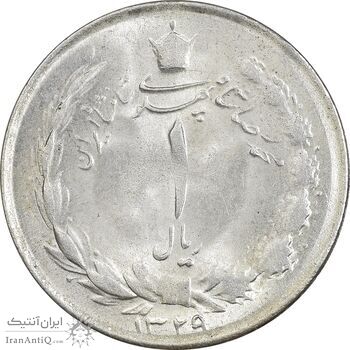 سکه 1 ریال 1329 نقره - MS63 - محمد رضا شاه