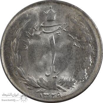 سکه 1 ریال 1329 نقره - MS63 - محمد رضا شاه