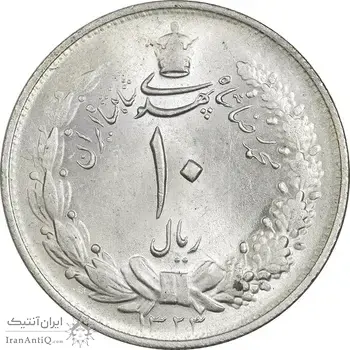 سکه 10 ریال 1323 - MS62 - محمد رضا شاه