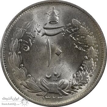 سکه 10 ریال 1323 - MS62 - محمد رضا شاه
