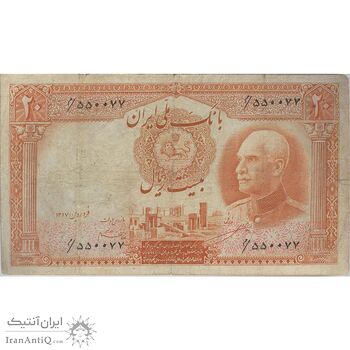 اسکناس 20 ریال پشت فارسی (مهر نامشخص) - تک - F15 - رضا شاه