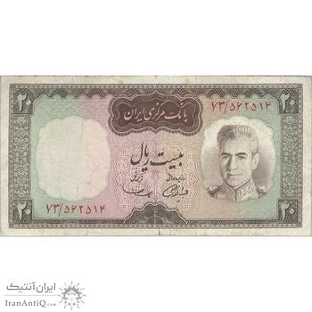 اسکناس 20 ریال (آموزگار - سمیعی) - تک - VF25 - محمد رضا شاه