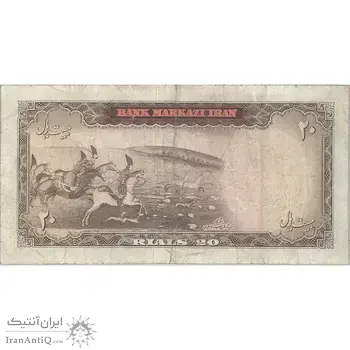 اسکناس 20 ریال (آموزگار - سمیعی) - تک - VF25 - محمد رضا شاه