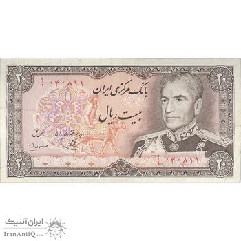 اسکناس 20 ریال (یگانه - مهران) - تک - EF40 - محمد رضا شاه