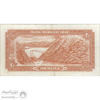 اسکناس 20 ریال (یگانه - مهران) - تک - EF40 - محمد رضا شاه