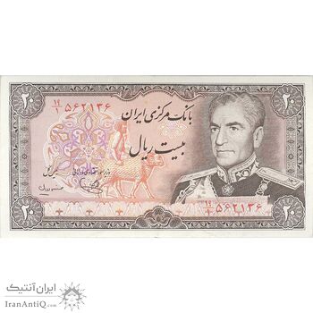 اسکناس 20 ریال (یگانه - مهران) - تک - AU55 - محمد رضا شاه