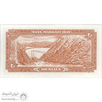 اسکناس 20 ریال (یگانه - مهران) - تک - AU55 - محمد رضا شاه