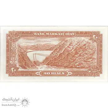 اسکناس 20 ریال (یگانه - مهران) - تک - AU55 - محمد رضا شاه