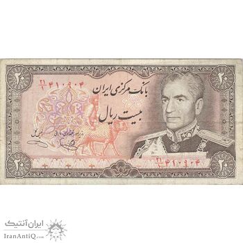 اسکناس 20 ریال (یگانه - خوش کیش) - تک - VF25 - محمد رضا شاه