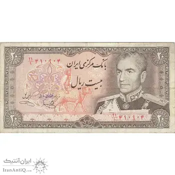 اسکناس 20 ریال (یگانه - خوش کیش) - تک - VF25 - محمد رضا شاه