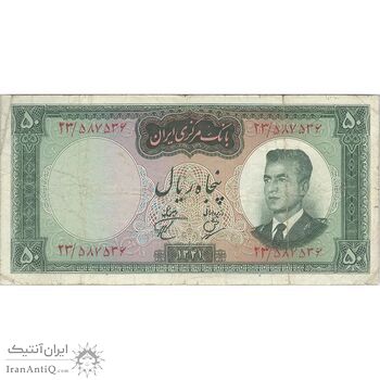 اسکناس 50 ریال 1341 - تاریخ بزرگ - تک - VF20 - محمد رضا شاه