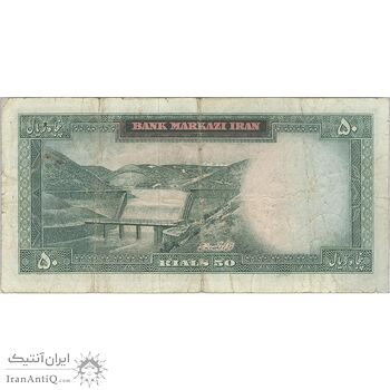 اسکناس 50 ریال 1341 - تاریخ بزرگ - تک - VF20 - محمد رضا شاه