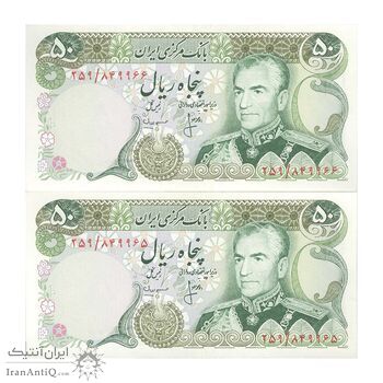 اسکناس 50 ریال (انصاری - مهران) - جفت - UNC63 - محمد رضا شاه