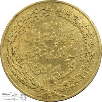 نشان یادبود 2500 سال بنیانگذاری شاهنشاهی - ناسیونال 1350 - EF - محمد رضا شاه