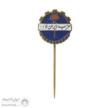 نشان سوزنی حزب ایران نوین - AU - محمد رضا شاه
