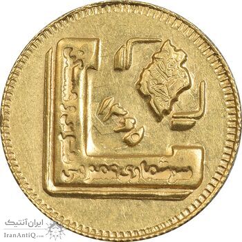 سکه طلا ربع بهار آزادی 1365 - یادبود آمار - MS62 - جمهوری اسلامی