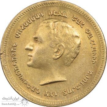 مدال برنز یادبود ارامنه ایران 1344 - AU - محمد رضا شاه