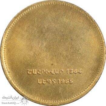 مدال برنز یادبود ارامنه ایران 1344 - AU - محمد رضا شاه