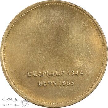 مدال برنز یادبود ارامنه ایران 1344 - AU - محمد رضا شاه