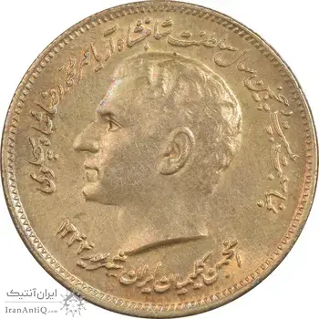 مدال برنز انجمن کلیمیان 1344 - AU - محمد رضا شاه