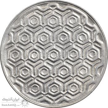 سکه 5 ریال 1370 - نمونه - MS63 - جمهوری اسلامی