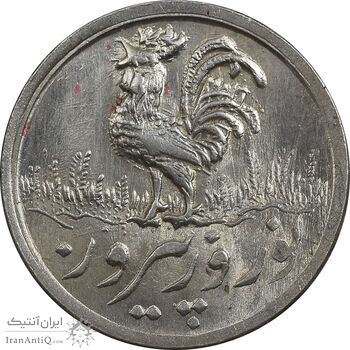 سکه شاباش خروس بدون تاریخ - ارور مکرر - MS64 - محمد رضا شاه