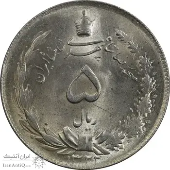 سکه 5 ریال 1322 - MS63 - محمد رضا شاه