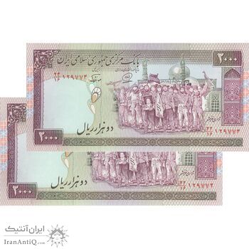 اسکناس 2000 ریال (محمدخان - نوربخش) شماره کوچک - جفت - UNC64 - جمهوری اسلامی