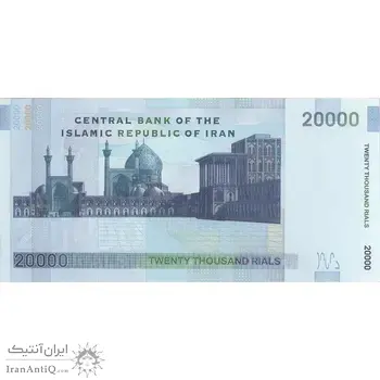 اسکناس 20000 ریال (مظاهری - شیبانی) - تک - UNC63 - جمهوری اسلامی